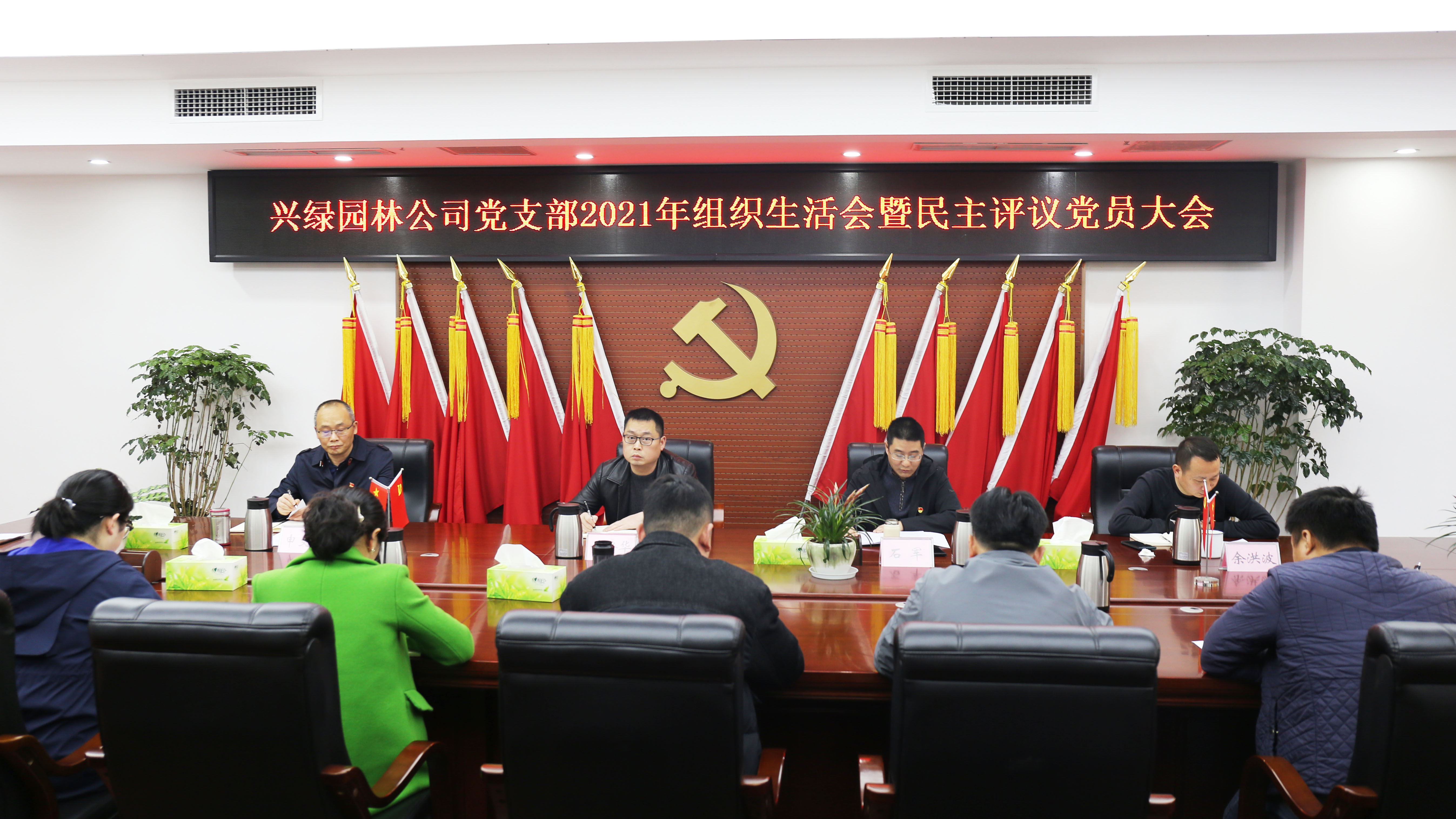20220304興綠園林黨支部2021年組織生活會(huì)暨民主評議黨員大會(huì)03.jpg